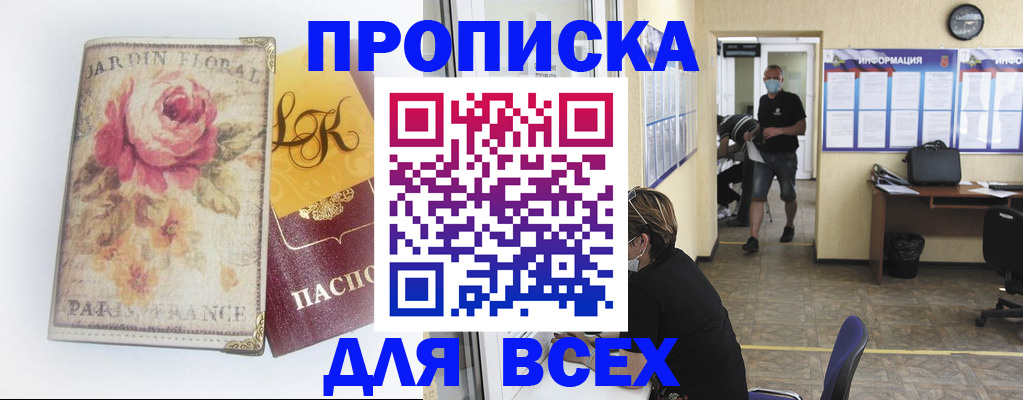 прописка для школы в Зеленогорске