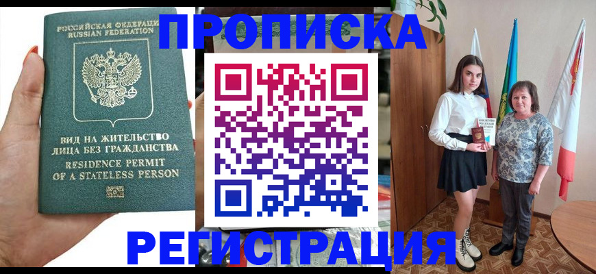 прописка для кредита в Зеленогорске