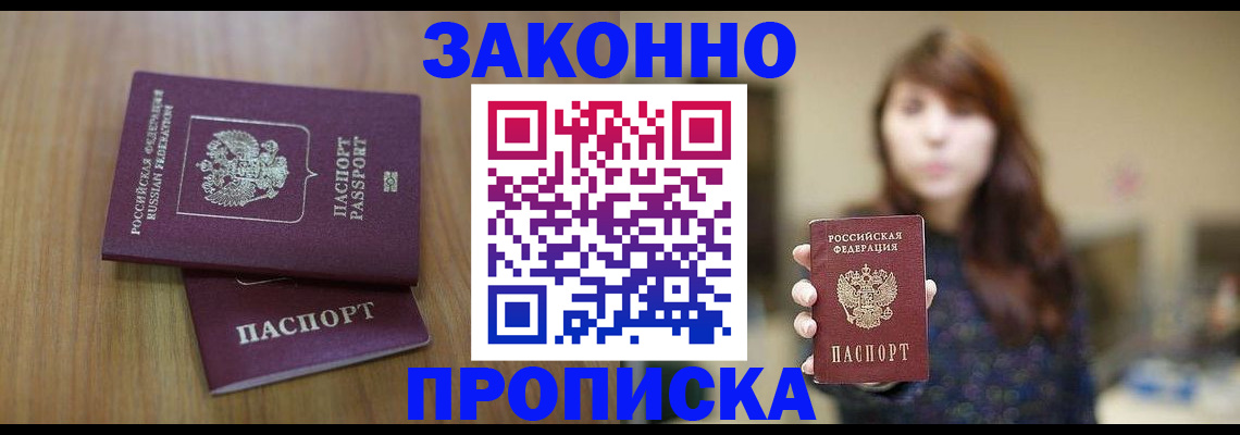 временная регистрация для всех в Зеленогорске