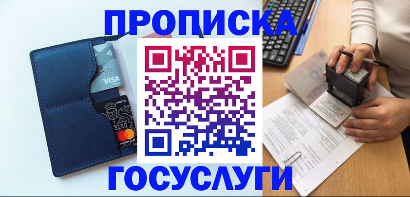 временная регистрация для всех в Зеленогорске