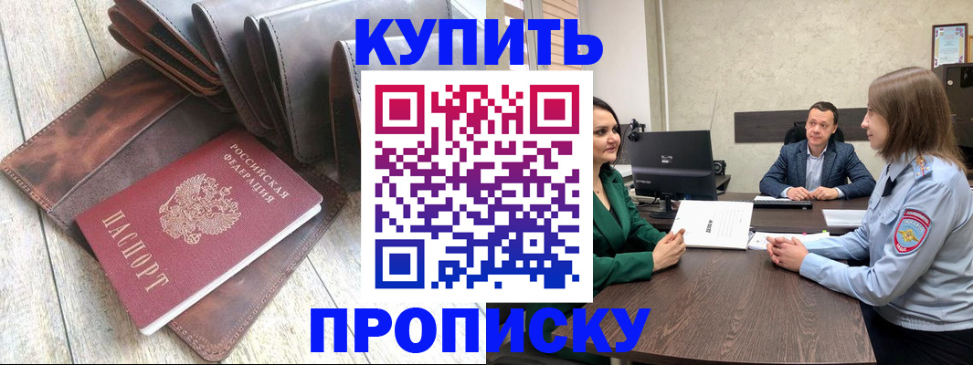 прописка паспорт в Зеленогорске